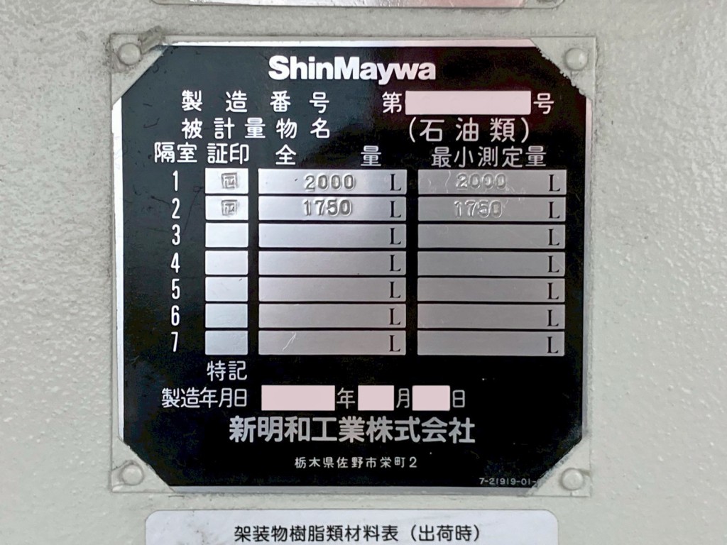 上物のプレートです。|日野 デュトロ 2DG-XZU685M(4WD)の写真29