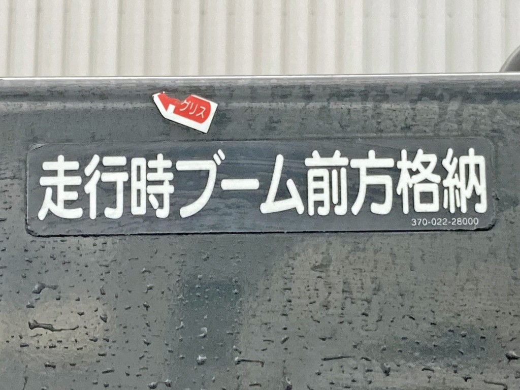 クレーンは前方格納式です。|日野 レンジャー QKG-FE7JLAAの写真38