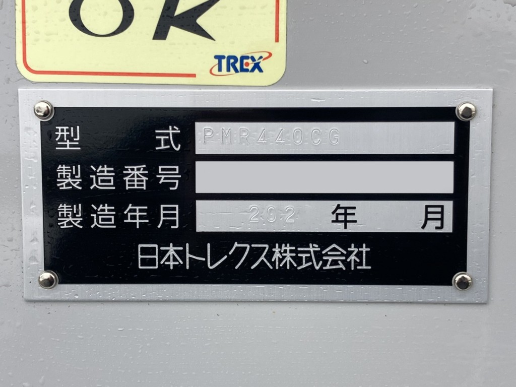 トレーラのプレートです。|トレクス  PMR440CGの写真24