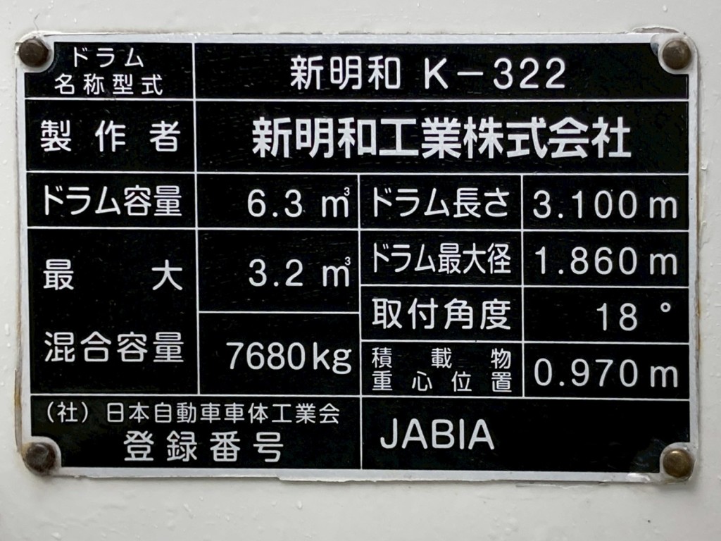 上物のプレートです。|いすゞ フォワード 2PG-FTR90U4の写真21