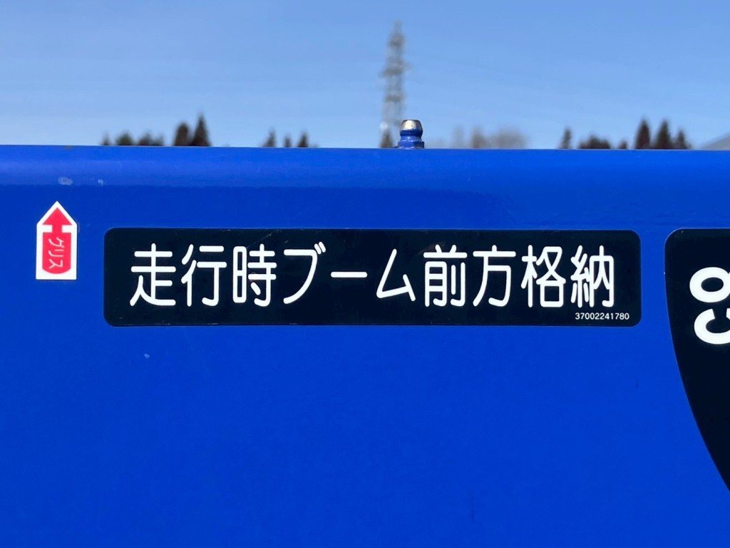 ブームは前方格納です。|三菱 ファイター 2KG-FK62FZの写真12