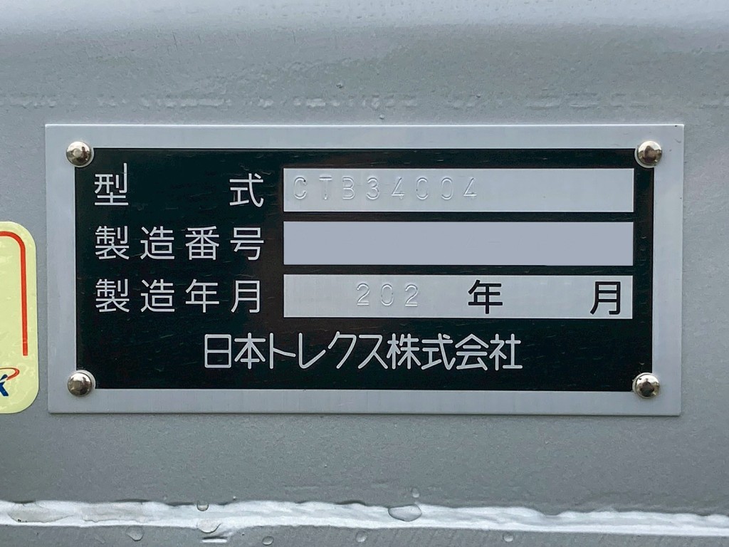 トレーラのプレートです。|トレクス  CTB34004の写真21