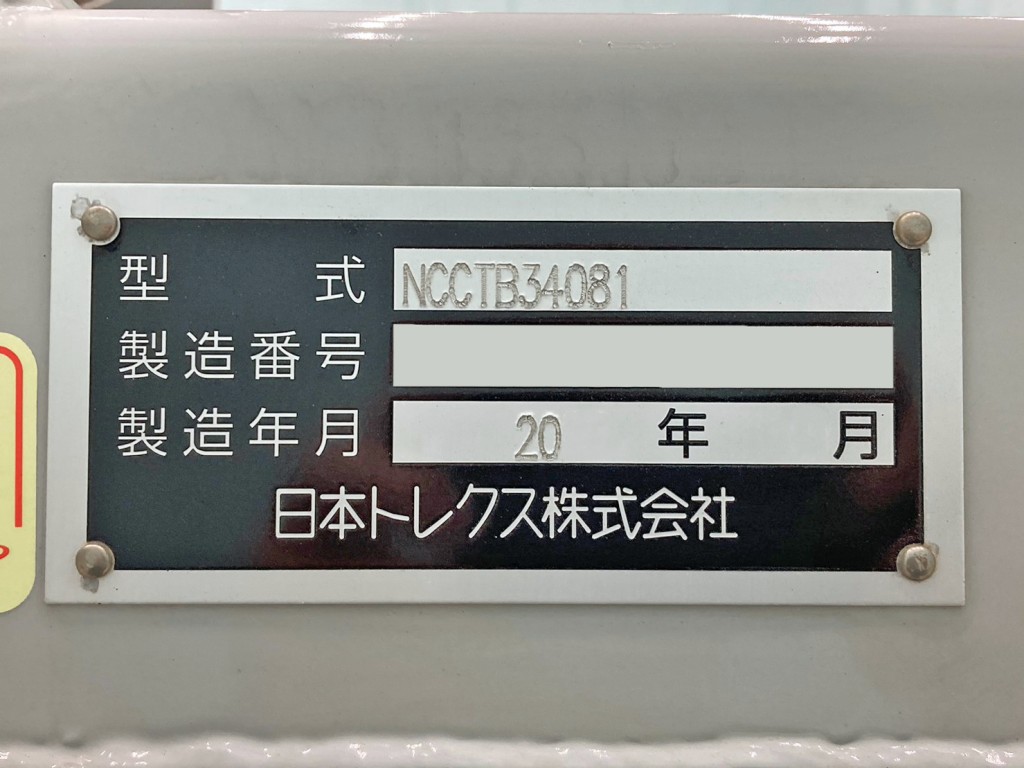 トレーラのプレートです。|トレクス NCCTB34081の写真17
