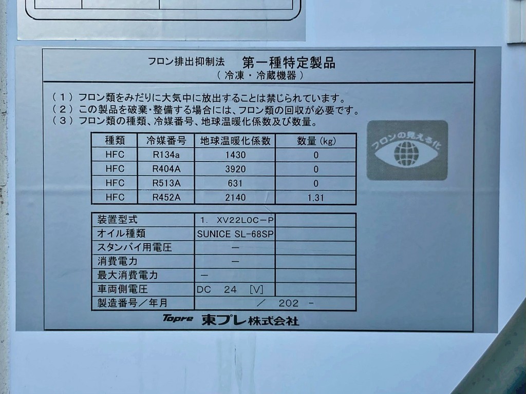 冷凍機のプレートです。|三菱 キャンター 2RG-FBAV0(2WD)の写真19