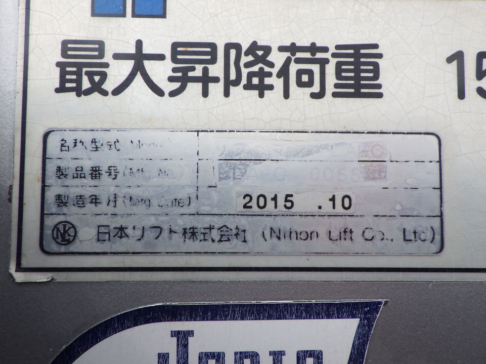 ゲートのプレートです。|三菱 キャンター TPG-FEB90(2WD)の写真16