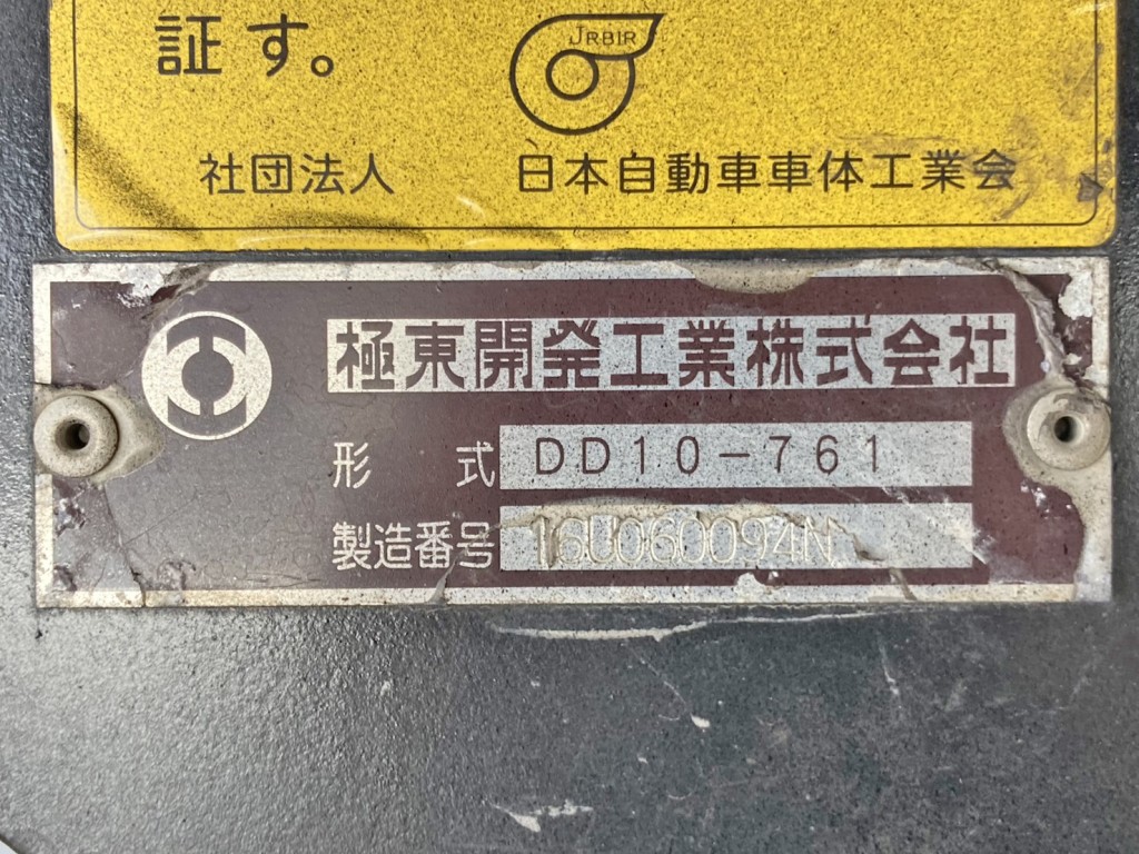 ダンプのプレートです。|いすゞ ギガ QPG-CXZ77BTの写真32