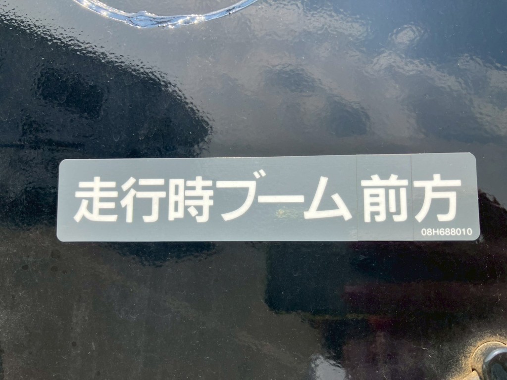 ブームは前方格納です。|三菱 ファイター 2KG-FK62FZの写真12