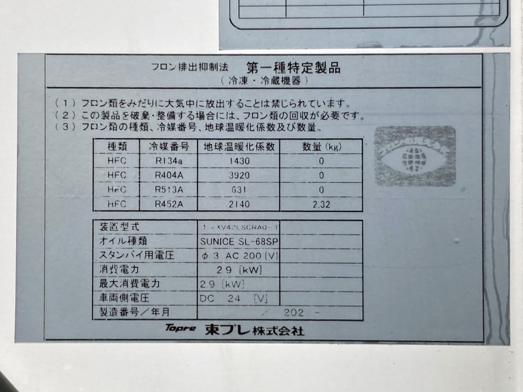 冷凍機のプレートです。|三菱 ファイター 2KG-FK65F(2WD)の写真25