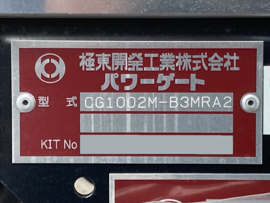 ゲートのプレートです。|三菱 ファイター 2KG-FK65F(2WD)の写真26