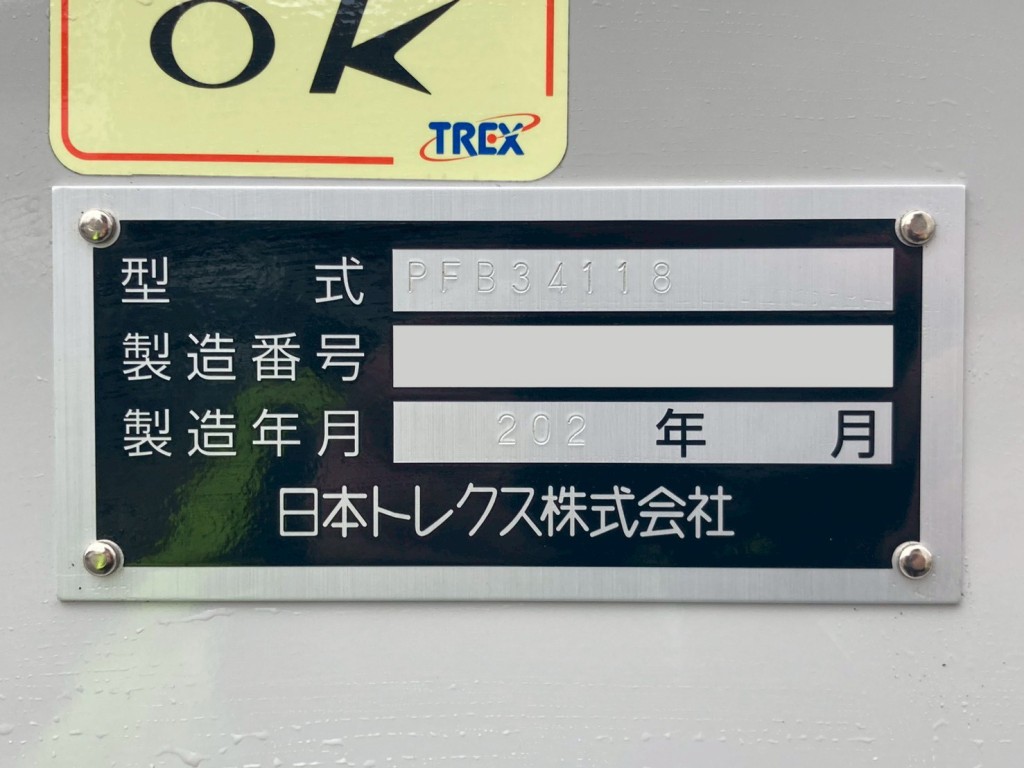 トレーラのプレートです。|トレクス PFB34118の写真23