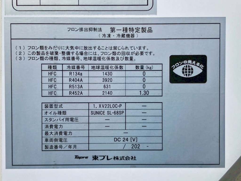 冷凍機のプレートです。|三菱 キャンター 2RG-FBAV0(2WD)の写真20