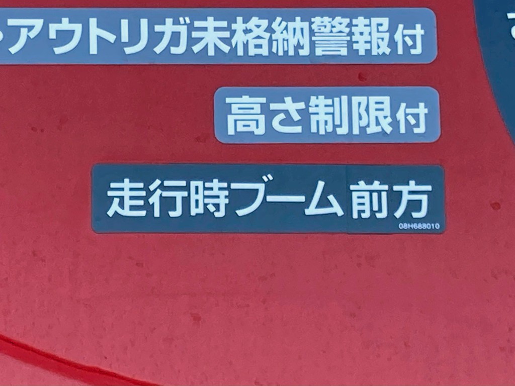 クレーンは前方格納式です。|日野 レンジャー 2KG-FE2ACAの写真16