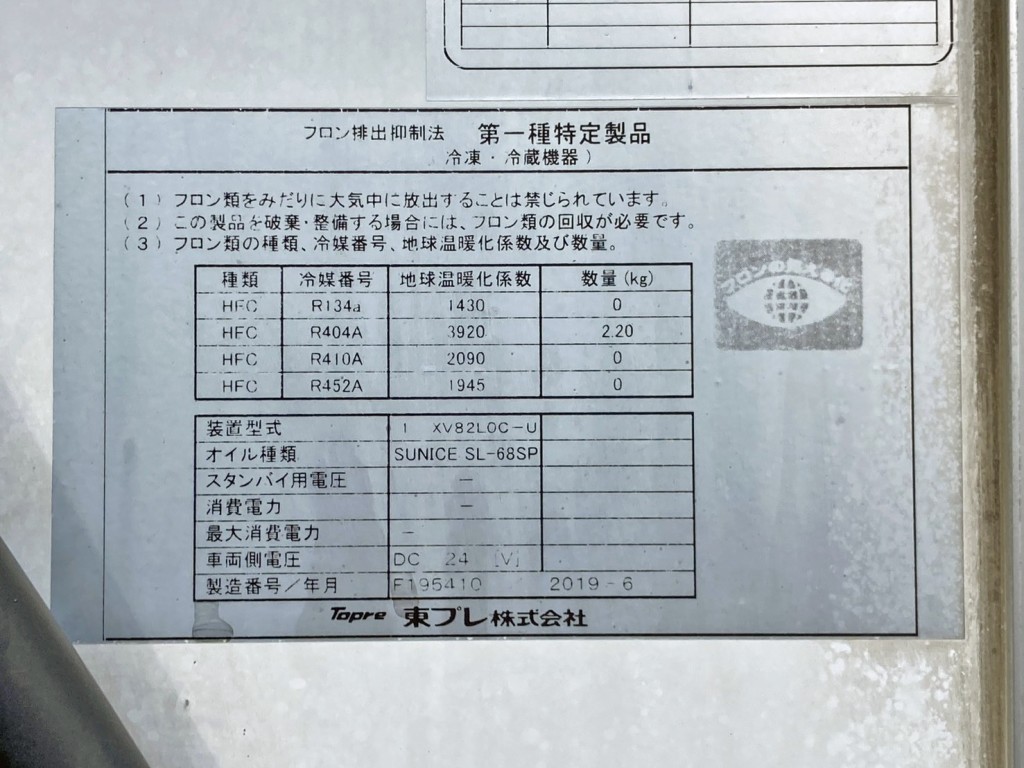 冷凍機のプレートです。|いすゞ フォワード 2PG-FTR90V2の写真37