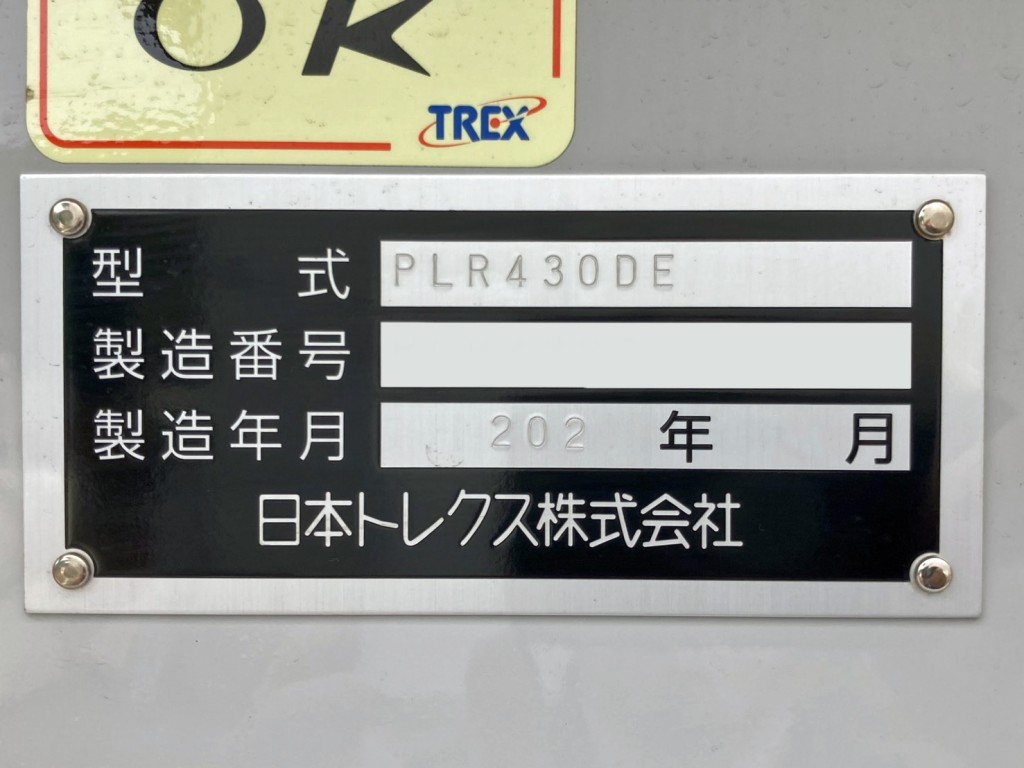 トレーラのプレートです。|トレクス  PLR430DEの写真24