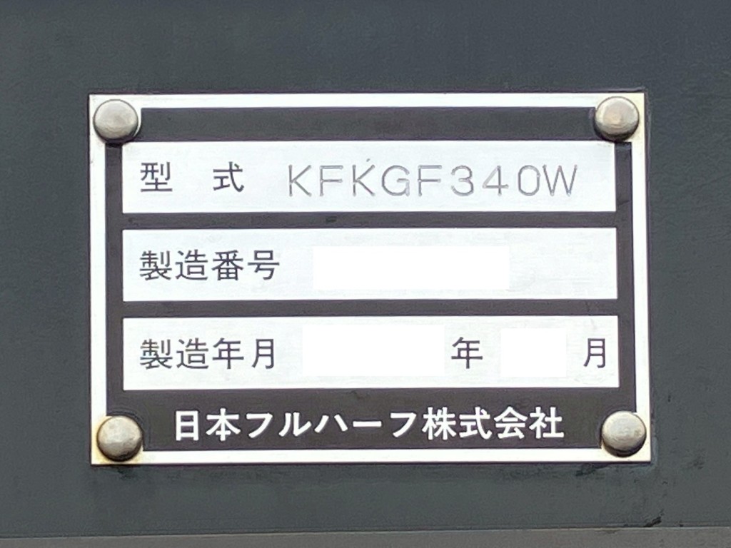 トレーラのプレートです。|フルハーフ  KFKGF340Wの写真25