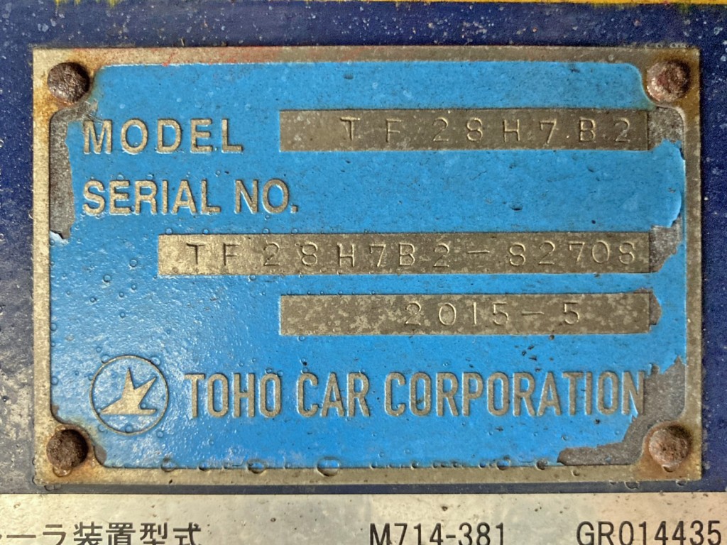 トレーラのプレートです。|東邦  TF28H7B2の写真31