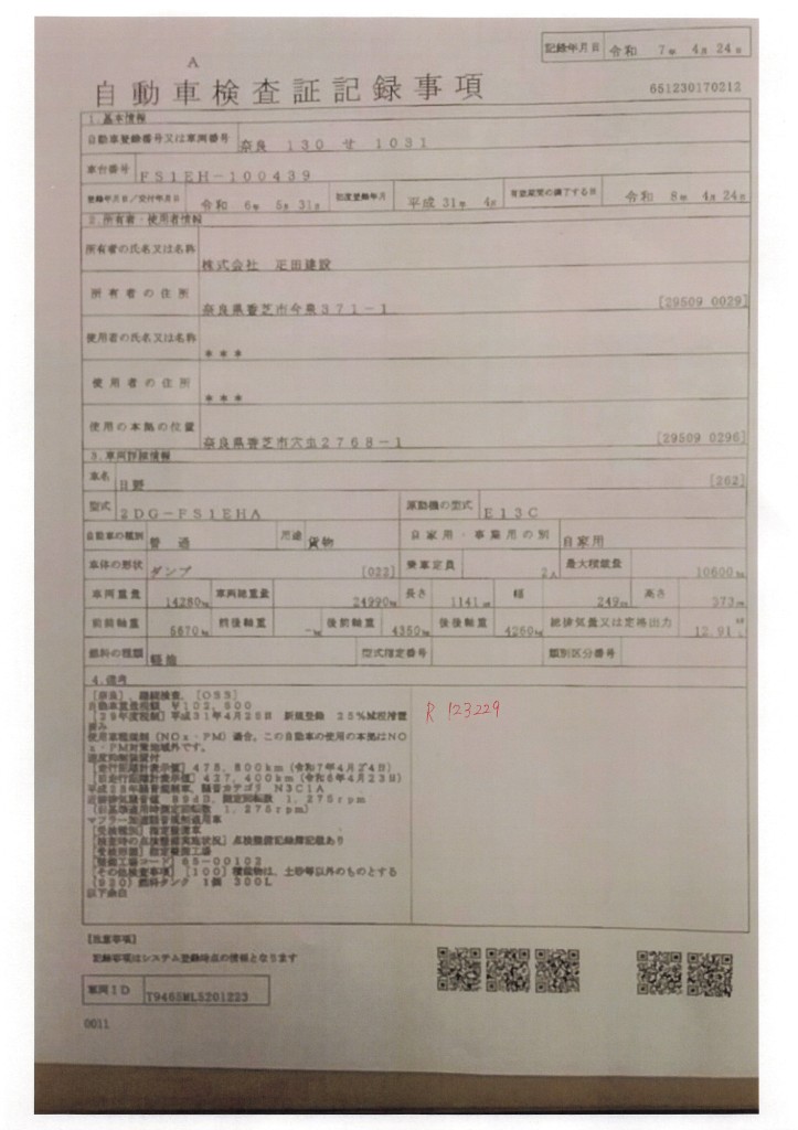 仕入時車検証|日野 プロフィア 2DG-FS1EHAの写真46