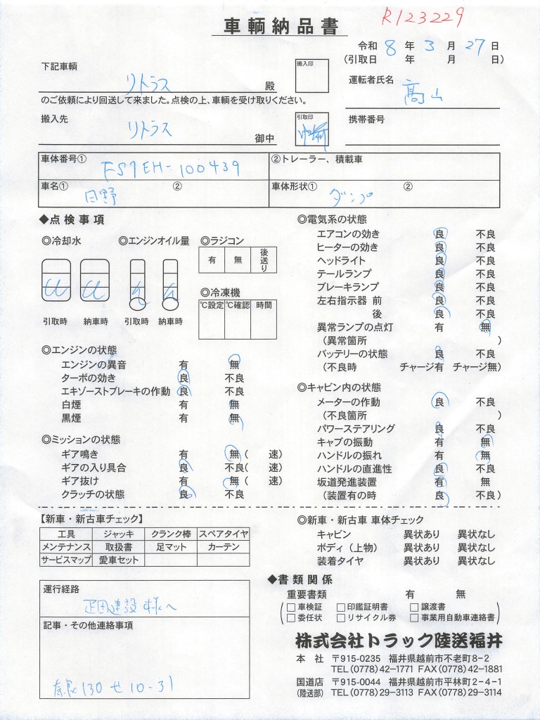 陸送チェックシート|日野 プロフィア 2DG-FS1EHAの写真47