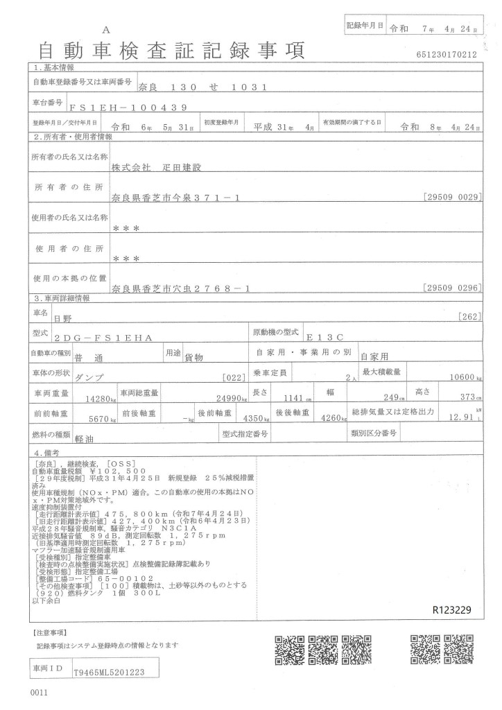 仕入時記録事項|日野 プロフィア 2DG-FS1EHAの写真49