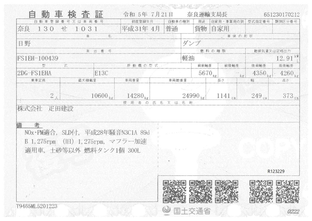 仕入時車検証|日野 プロフィア 2DG-FS1EHAの写真50