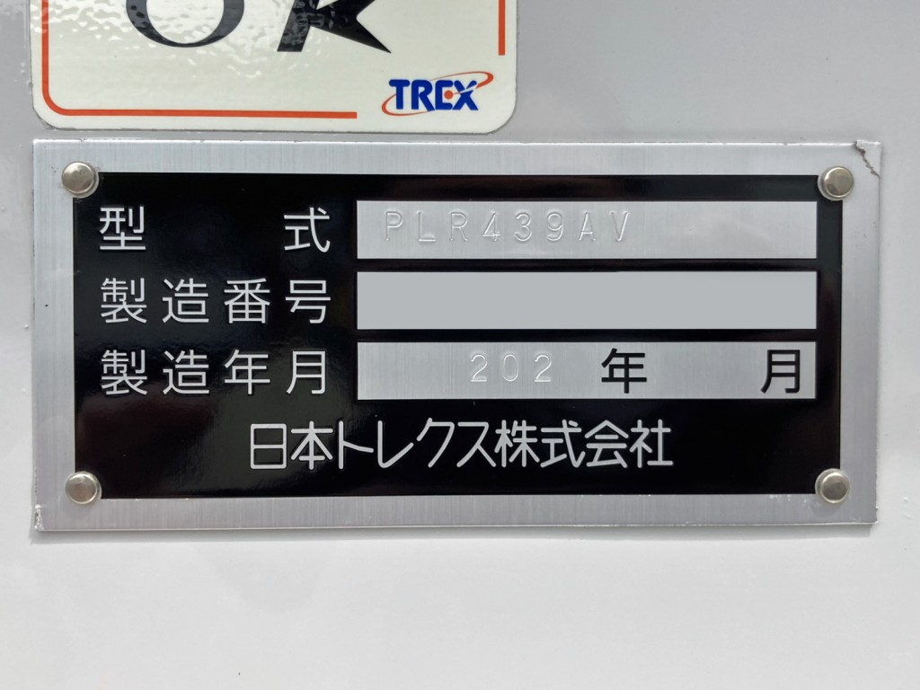 トレーラのプレートです。|トレクス PLR439AVの写真25