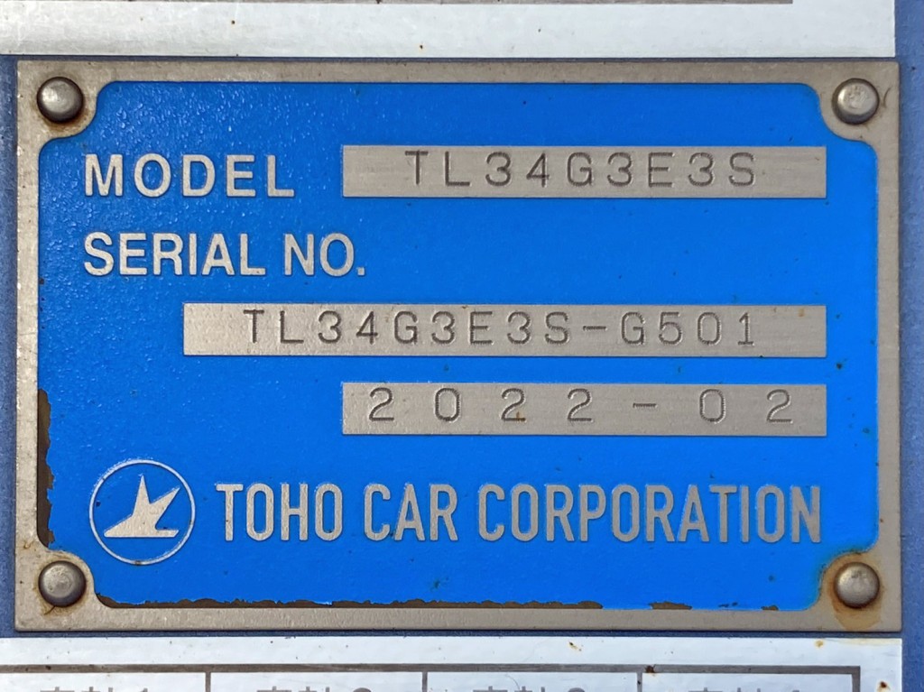 トレーラのプレートです。|東邦  TL34G3E3Sの写真27