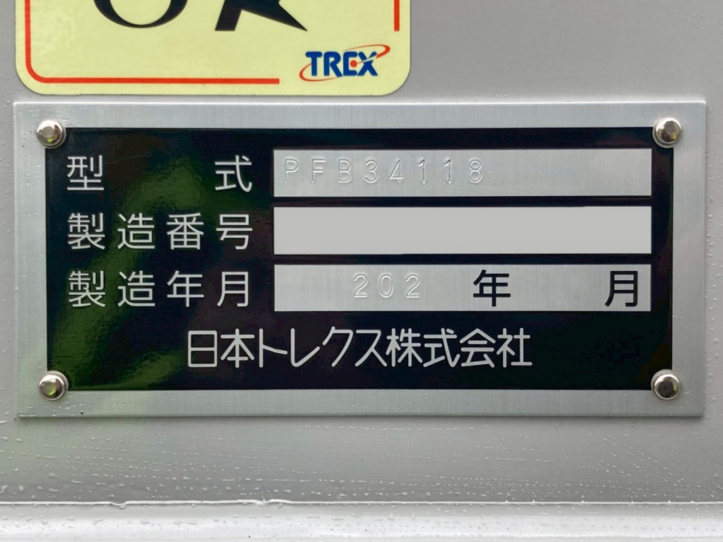 トレーラのプレートです。|トレクス  PFB34118の写真23