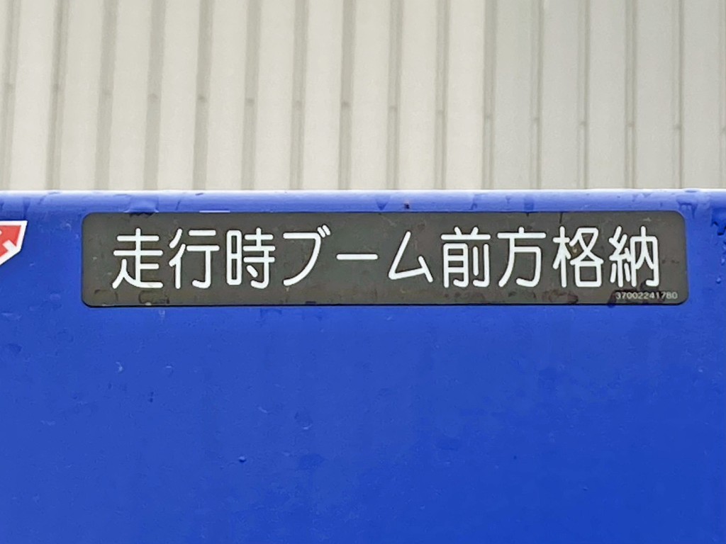 クレーンは前方格納式です。|日野 レンジャー 2KG-FE2ACAの写真16