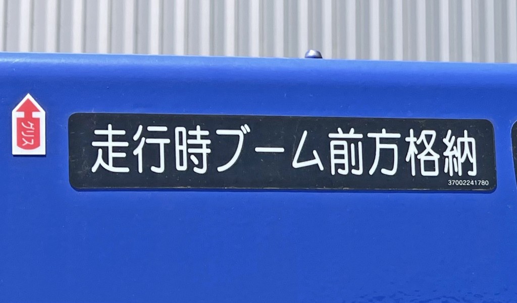 クレーンは前方格納式です。|三菱 ファイター 2KG-FK62FZの写真15