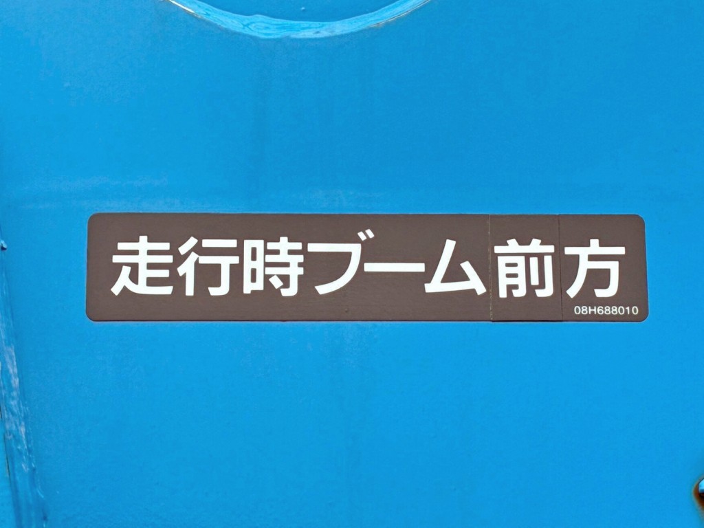 クレーンは前方格納式です。|三菱 ファイター 2KG-FK65FZの写真31