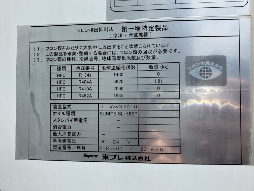 冷凍機のプレートです。|日野 レンジャー 2PG-FE2ABAの写真32
