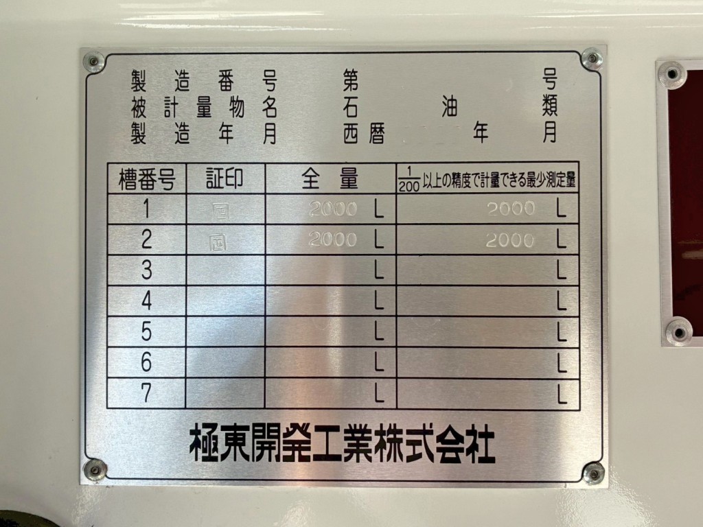 上物のプレートです。|三菱 キャンター 2PG-FEA80(2WD)の写真25