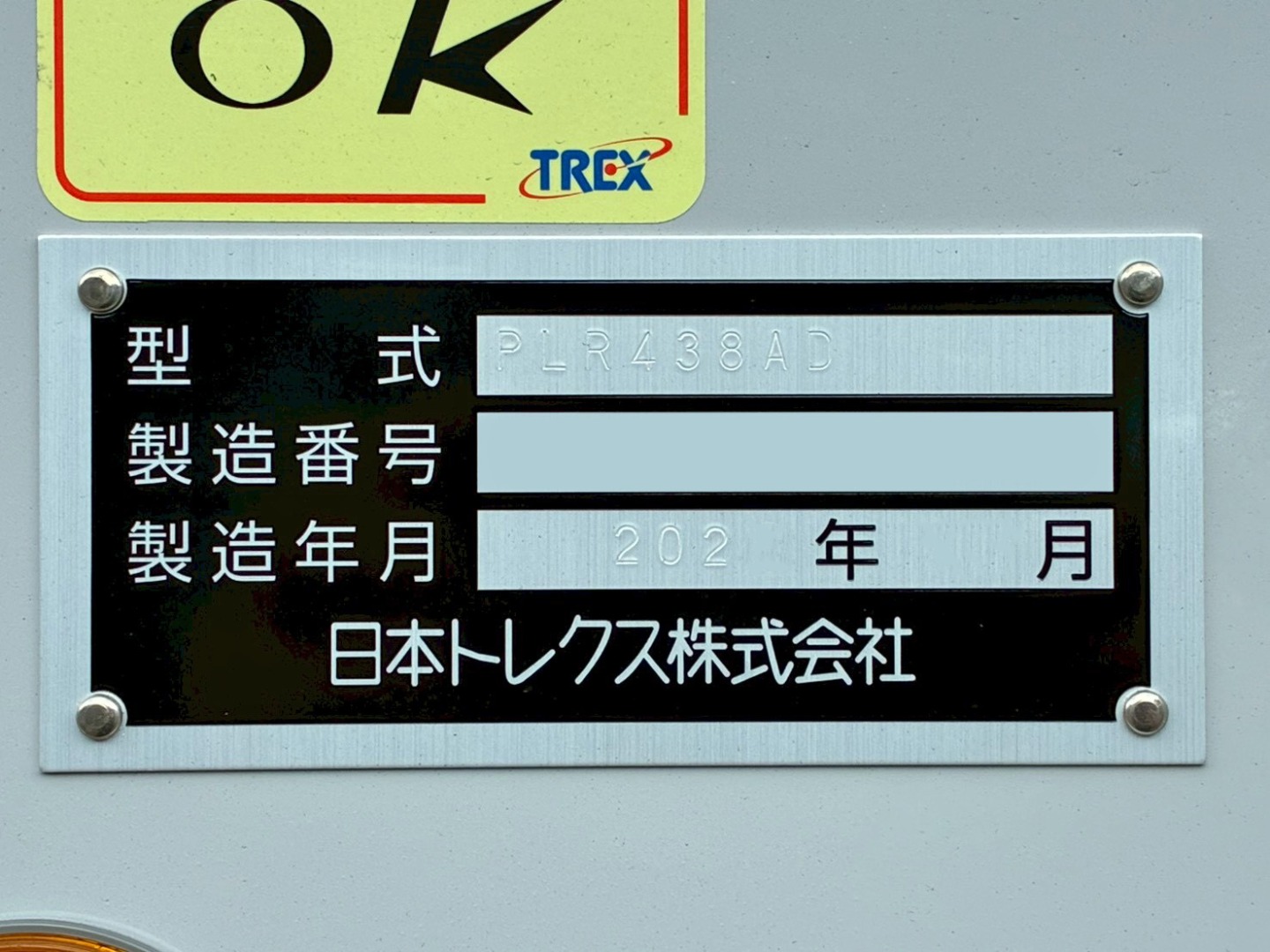 トレーラのプレートです。|トレクス PLR438ADの写真22