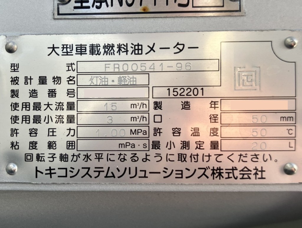 上物のプレートです。|日野 デュトロ 2DG-XZU685M(4WD)の写真29