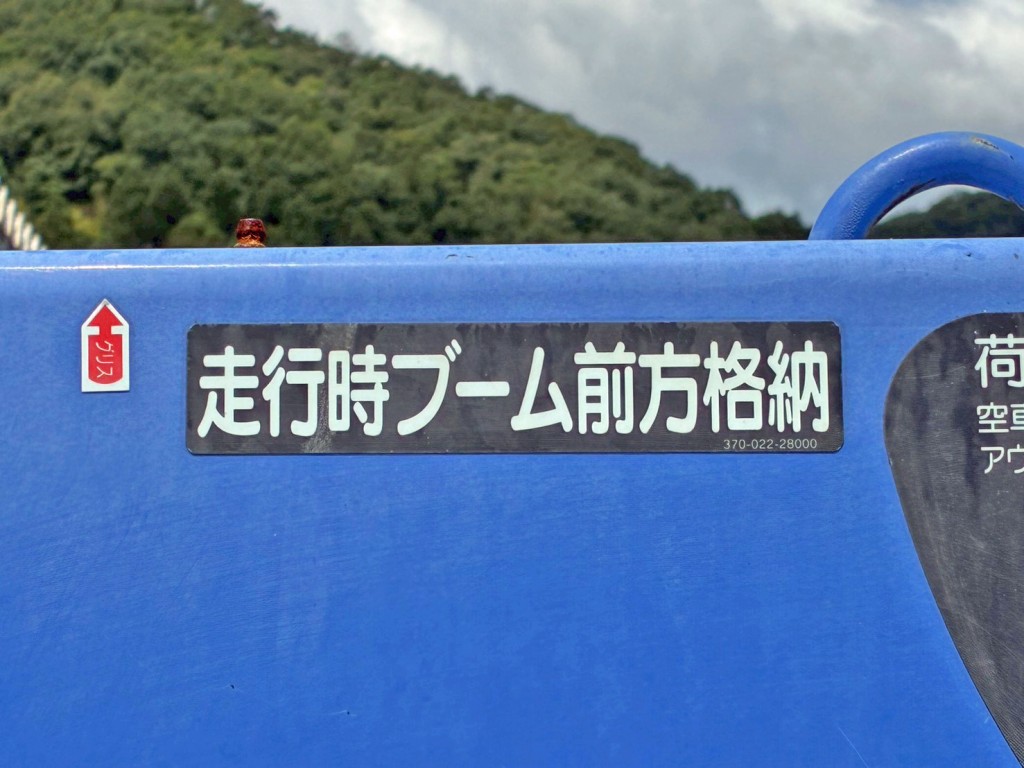 クレーンは前方格納式です。|いすゞ フォワード LPG-FTR90S2の写真33