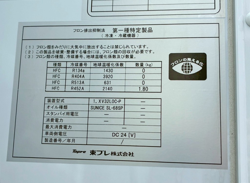 冷凍機のプレートです。|三菱 キャンター 2RG-FEB80(2WD)の写真21