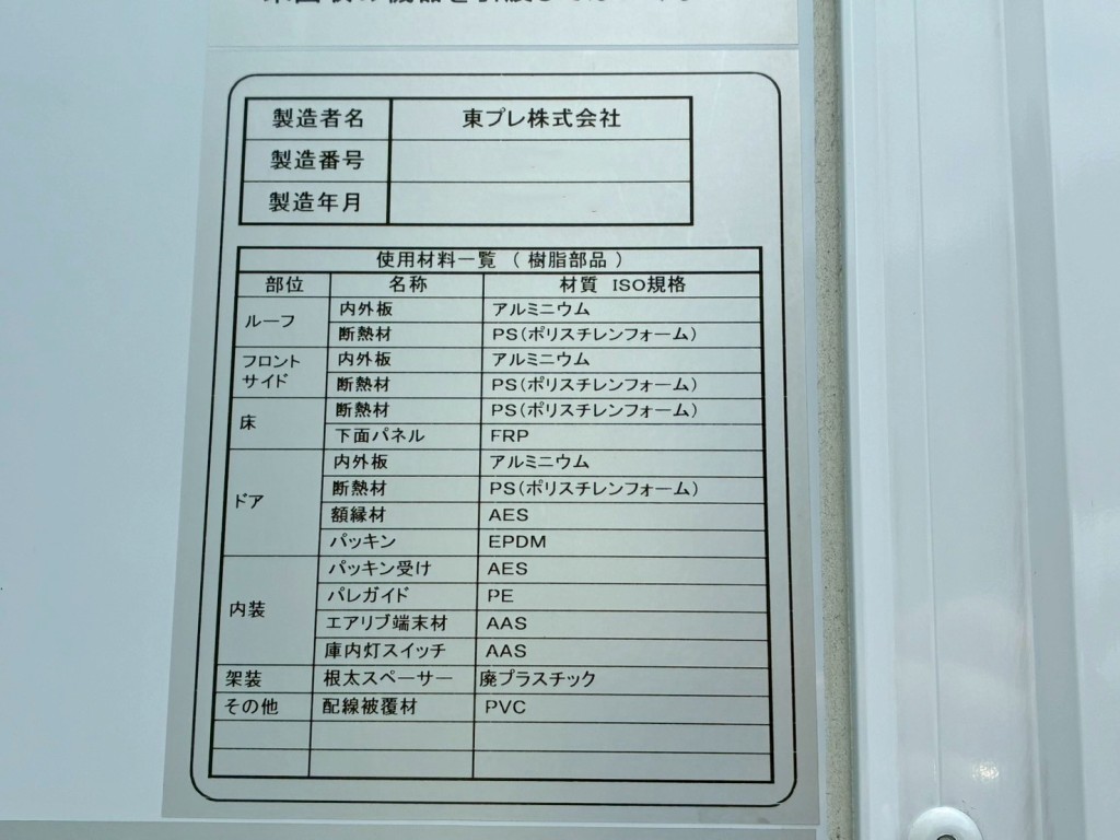 バンのプレートです。|三菱 キャンター 2RG-FEB80(2WD)の写真22