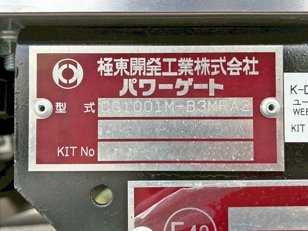 ゲートのプレートです。|三菱 キャンター 2RG-FEB80(2WD)の写真25