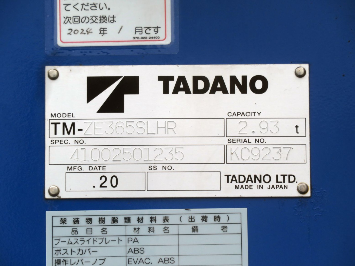 クレーンのプレートです。|三菱 ファイター 2KG-FK62FZの写真35