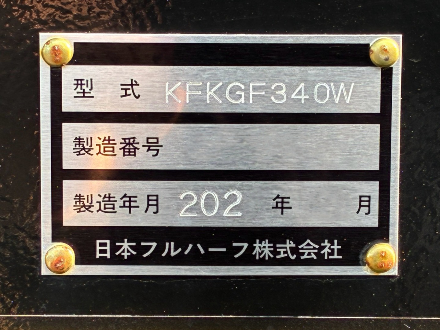 トレーラのプレートです。|フルハーフ KFKGF340Wの写真22