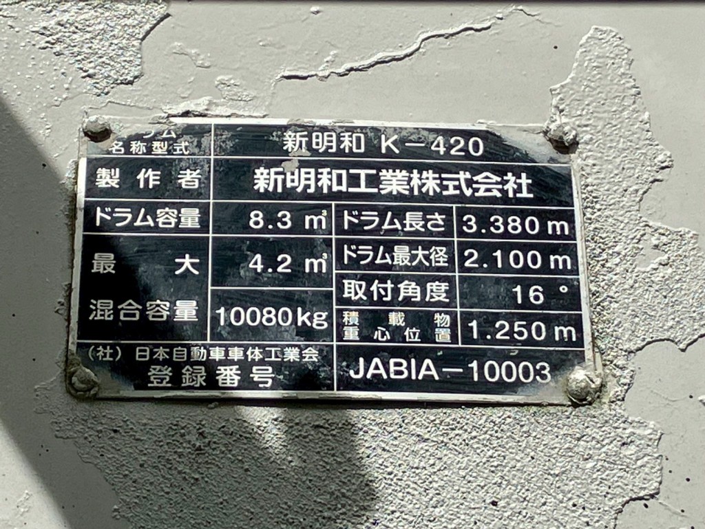 上物のプレートです。|いすゞ ギガ 2KG-CXZ77CTの写真39
