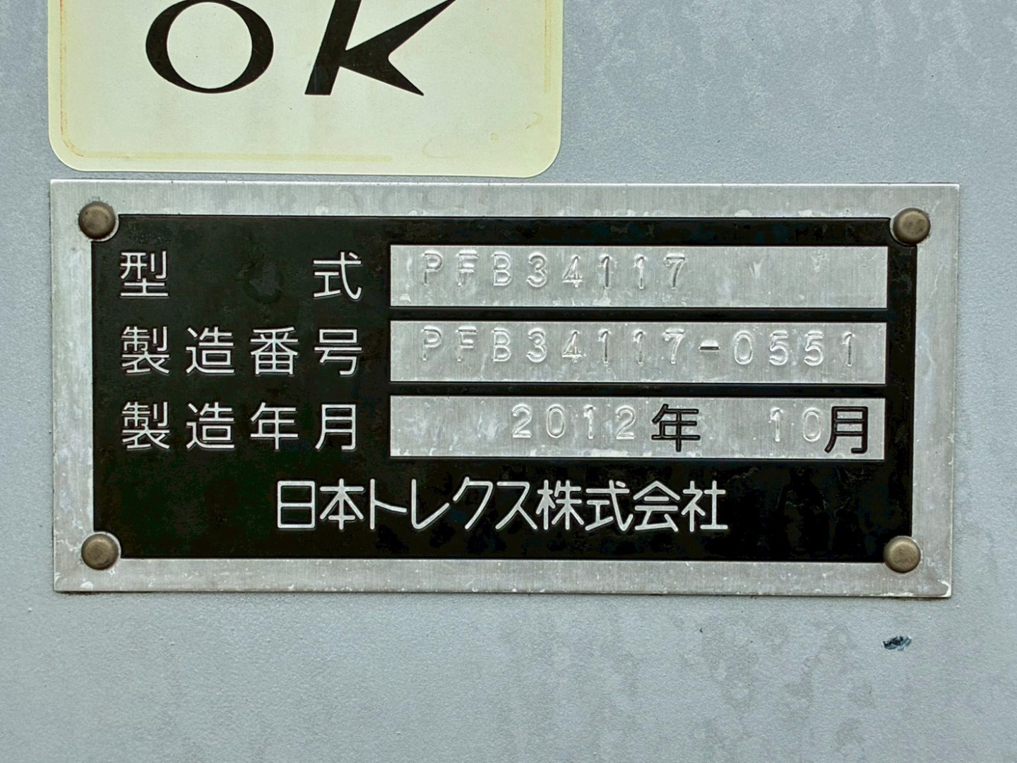 トレーラのプレートです。|トレクス PFB34117の写真39