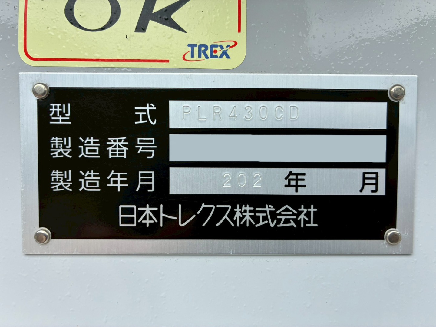 トレーラのプレートです。|トレクス PLR430CDの写真23