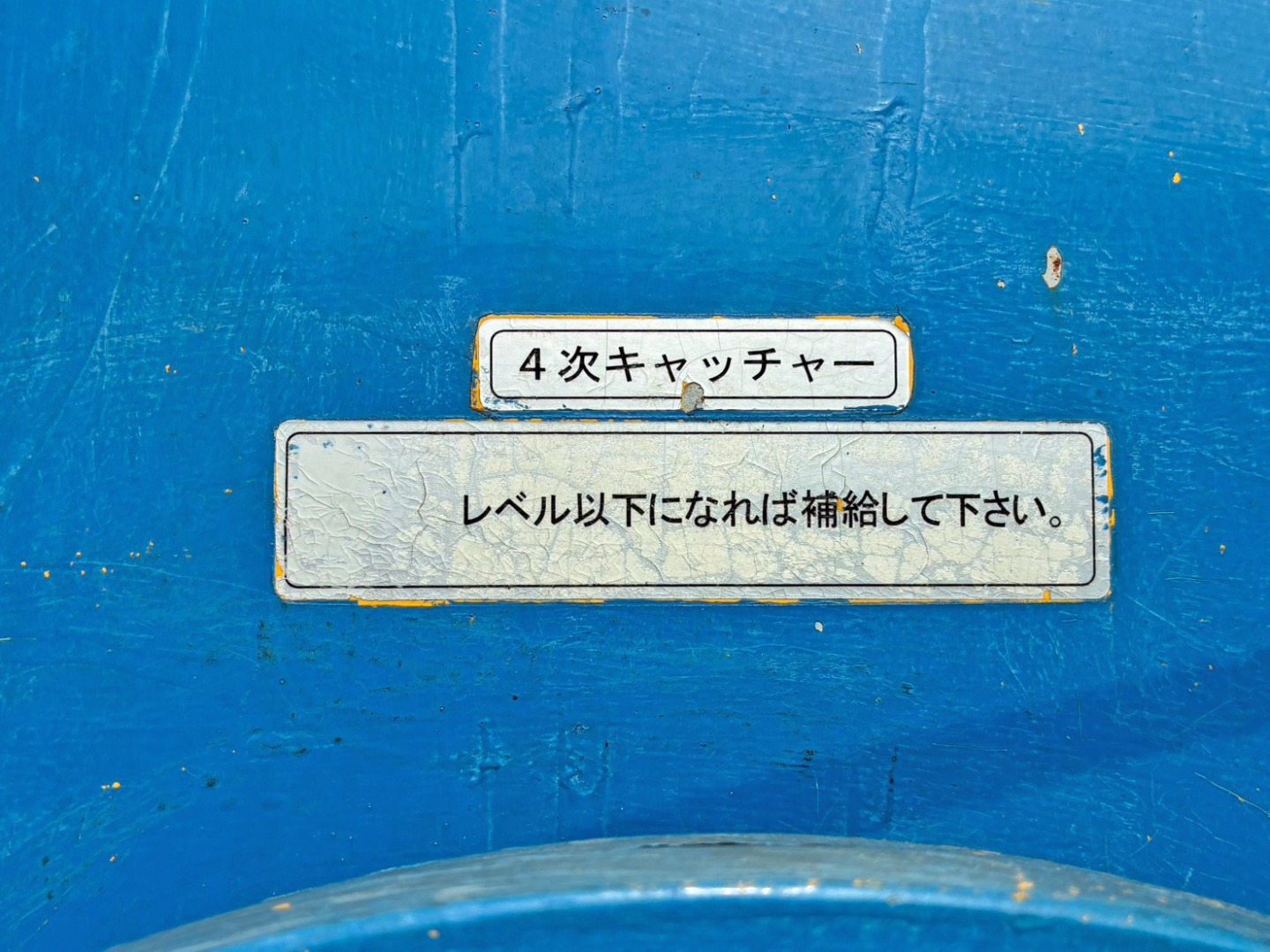 運転席側に4次キャッチャーが付いています。|日野 プロフィア 2DG-FS1AJAの写真41