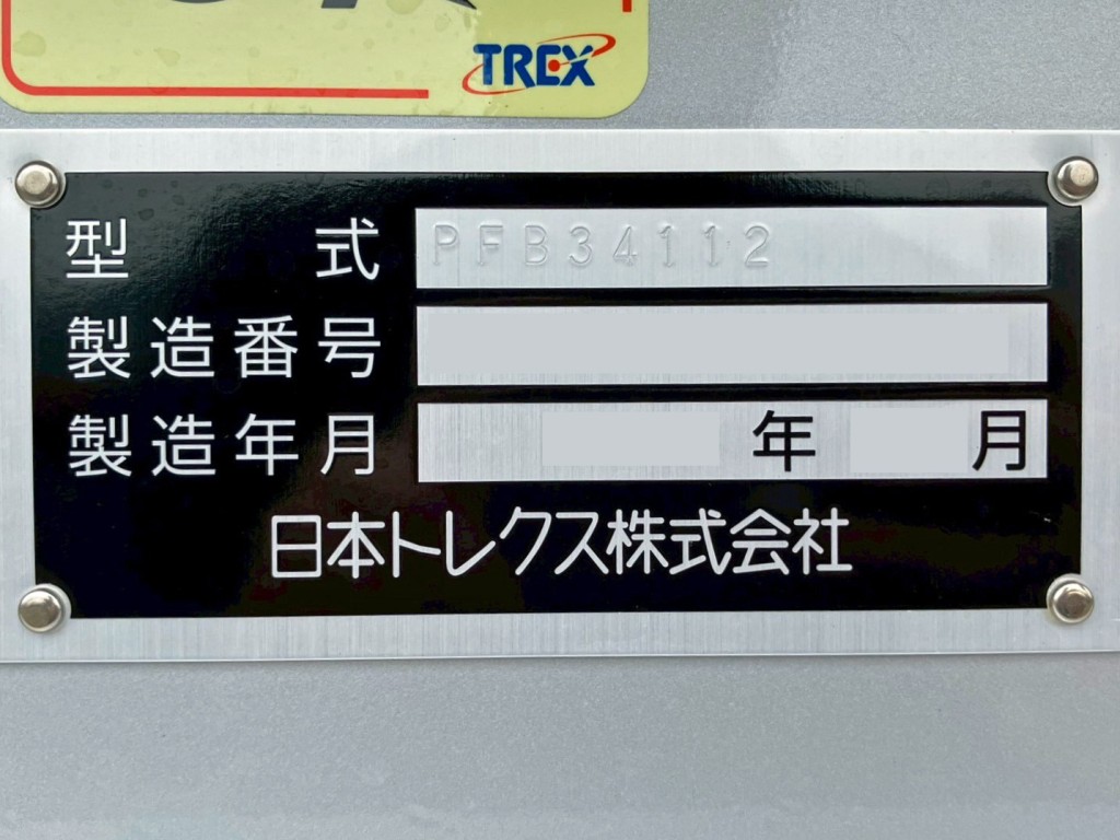 トレーラーのプレートです。|トレクス  PFB34112の写真21