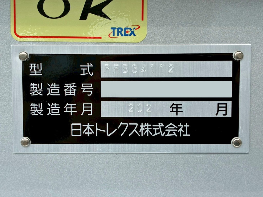 トレーラのプレートです。|トレクス PFB34112の写真21