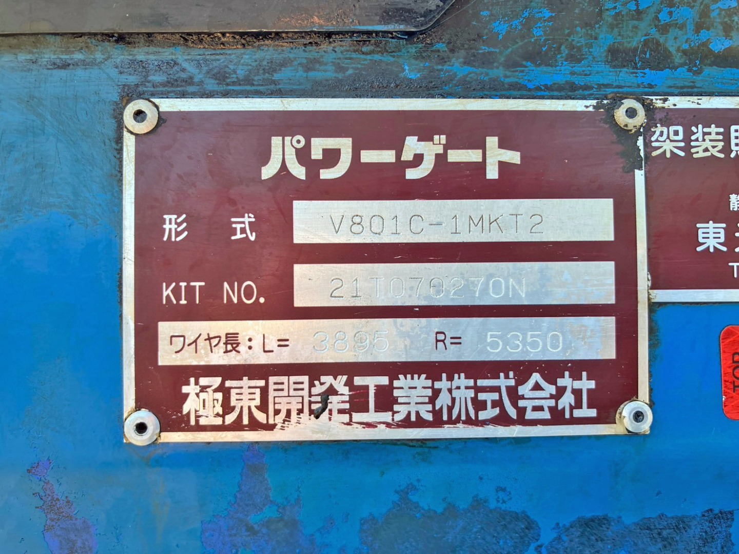 パワーゲートのプレートです。|三菱 キャンター 2RG-FBAV0(2WD)の写真19