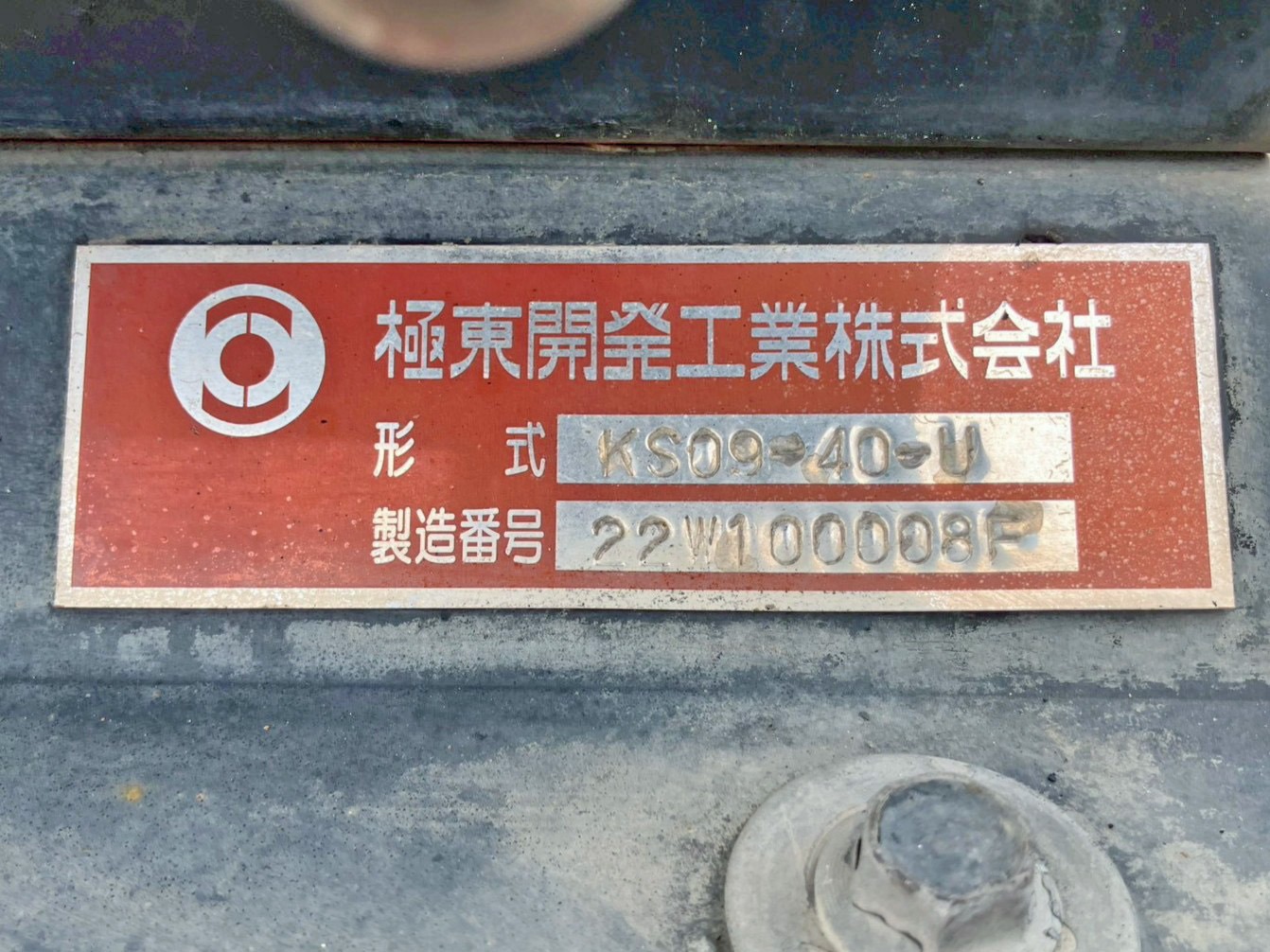 ポンプのプレートです。(R4.10月製)|日野 プロフィア QPG-SH1EDDGの写真15
