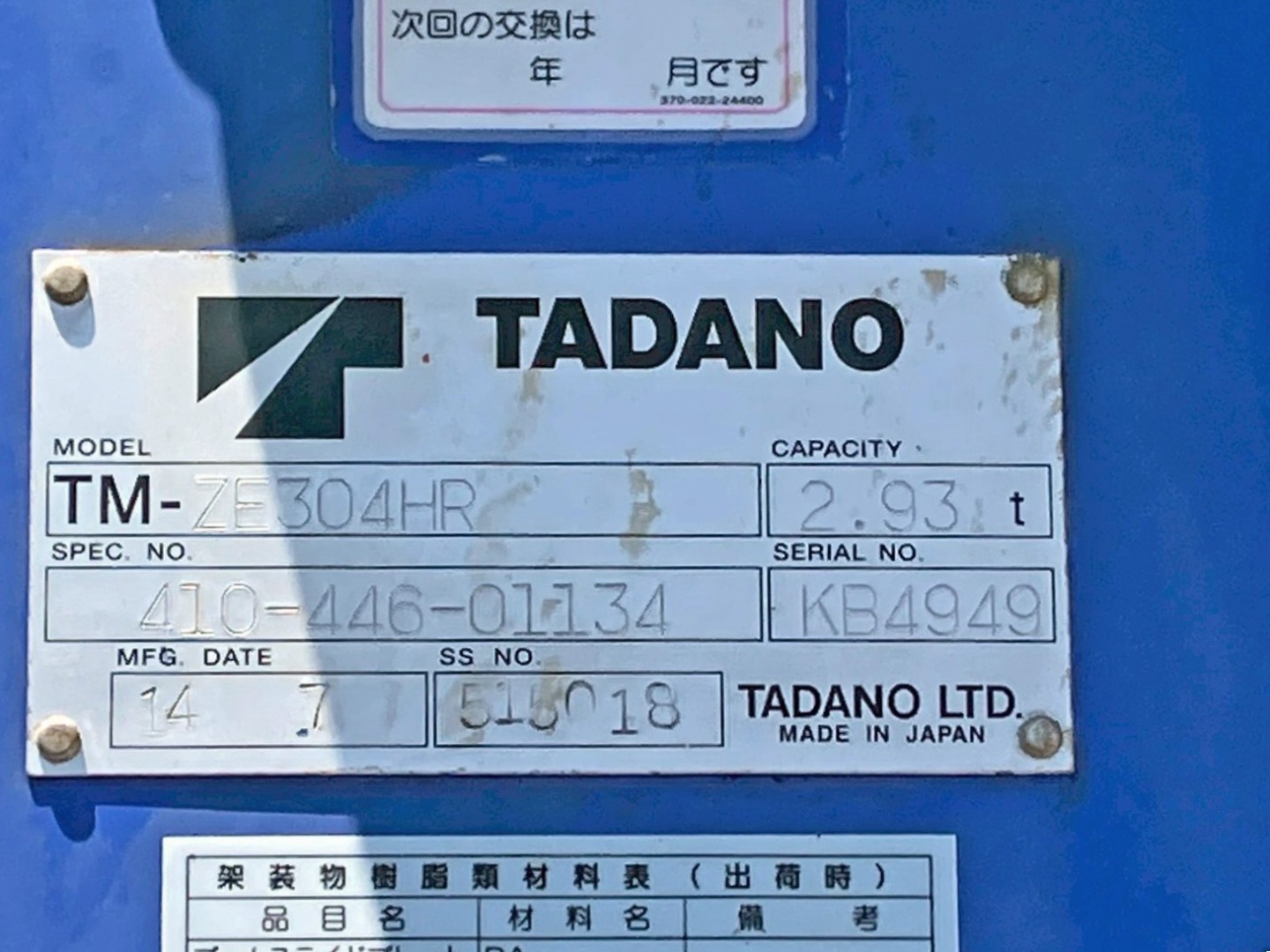 クレーンのプレートです。|UDトラックス コンドル TKG-MK38L(2WD)の写真19