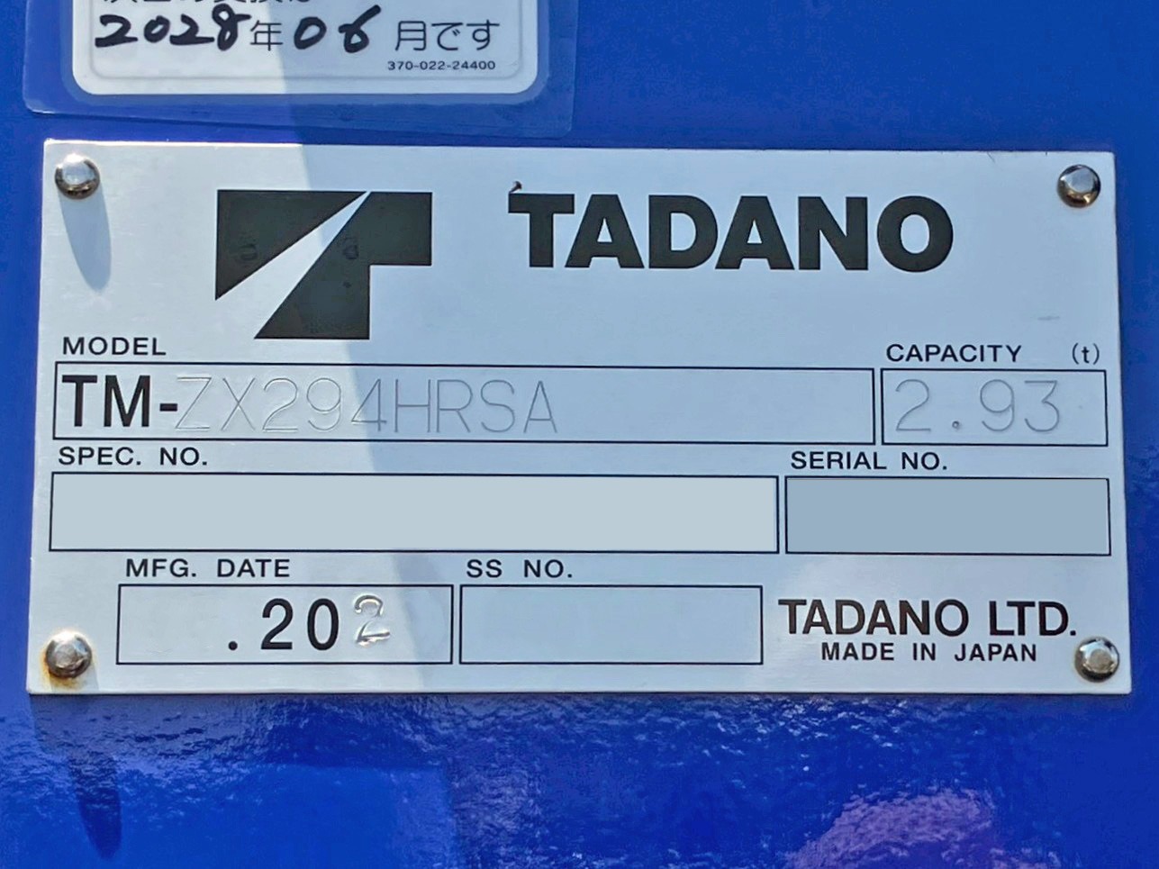 クレーンのプレートです。|三菱 キャンター 2PG-FEB80(2WD)の写真18